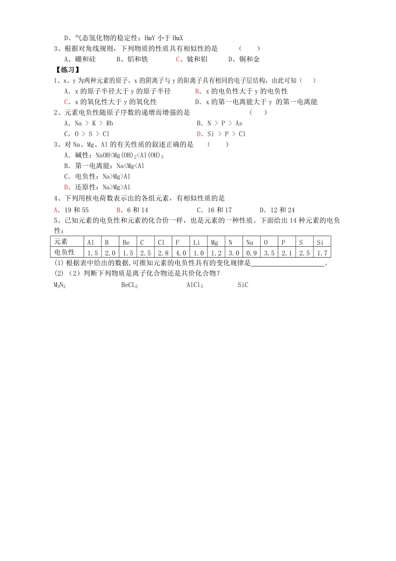 2019-2020年高二化学原子结构与元素的性质教案.doc_第3页