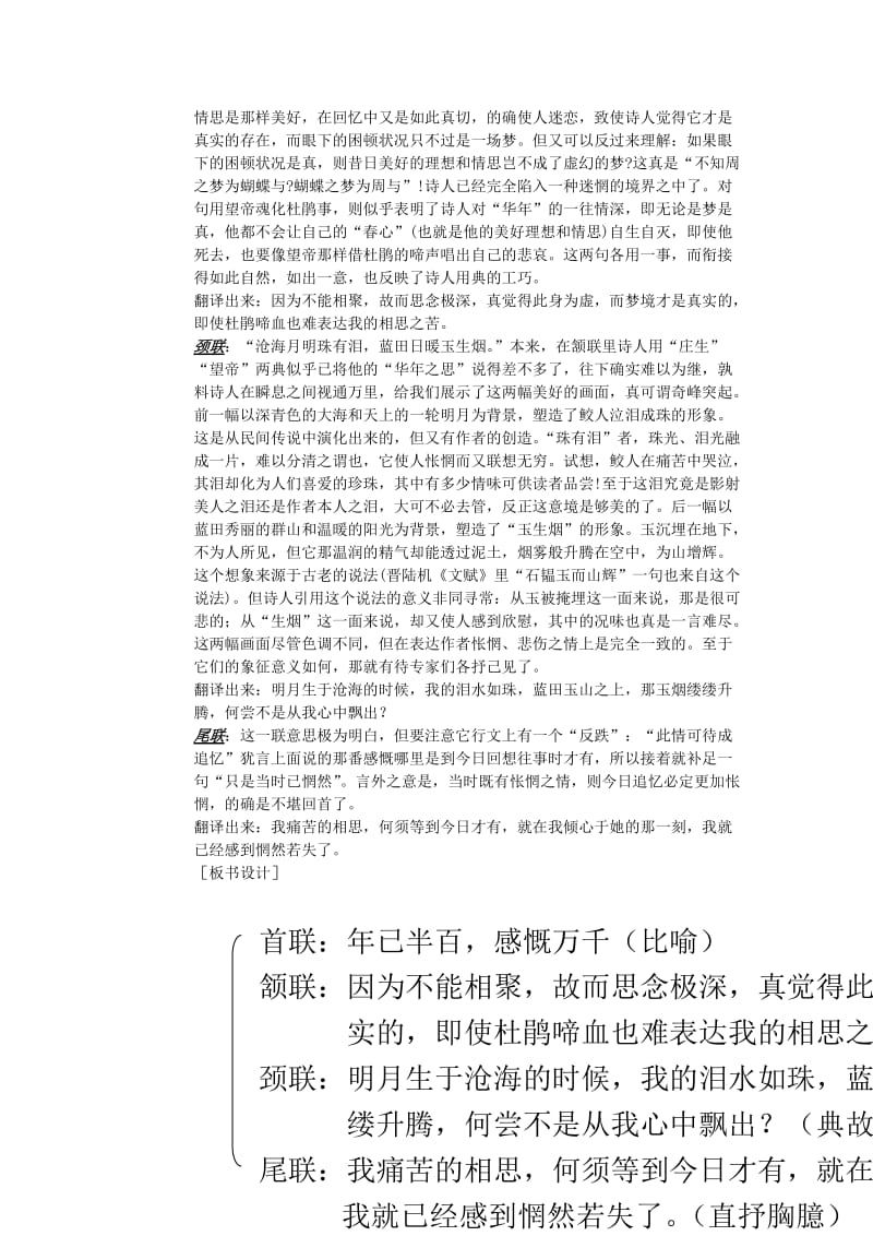 2019-2020年高一语文锦瑟教案 苏教版 必修四.doc_第2页