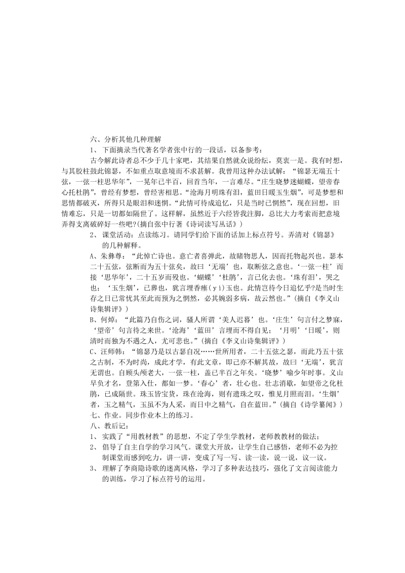 2019-2020年高一语文锦瑟教案 苏教版 必修四.doc_第3页