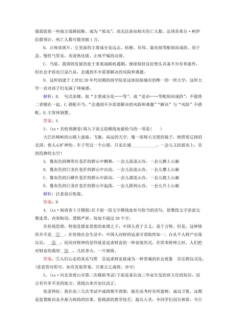 2019-2020年高三语文二轮复习 高效循环天天练4 语言文字运用＋文学类文本阅读.doc_第2页