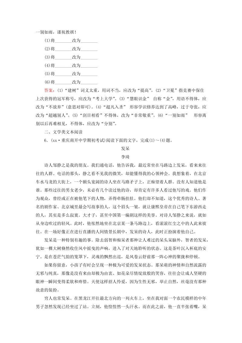 2019-2020年高三语文二轮复习 高效循环天天练4 语言文字运用＋文学类文本阅读.doc_第3页