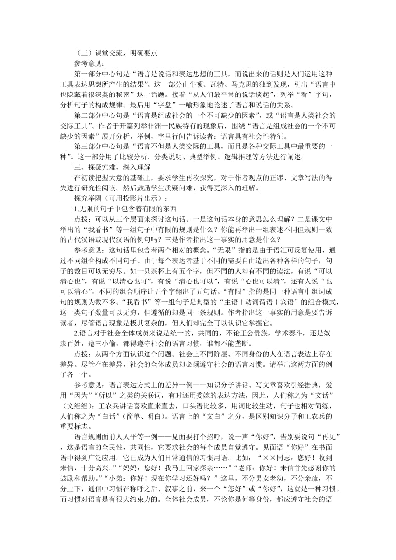 2019-2020年高中语文（人教大纲）第一册 8语言是人类最重要的交际工具(第一课时).doc_第2页