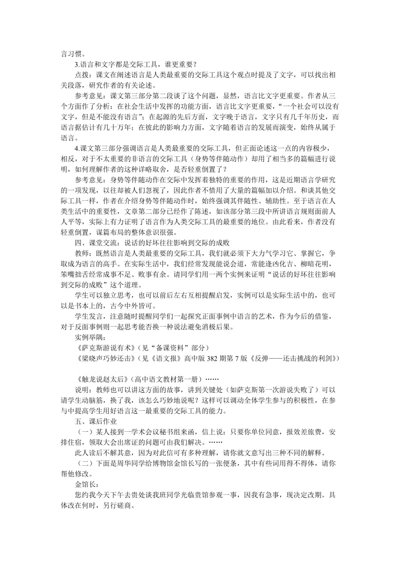 2019-2020年高中语文（人教大纲）第一册 8语言是人类最重要的交际工具(第一课时).doc_第3页