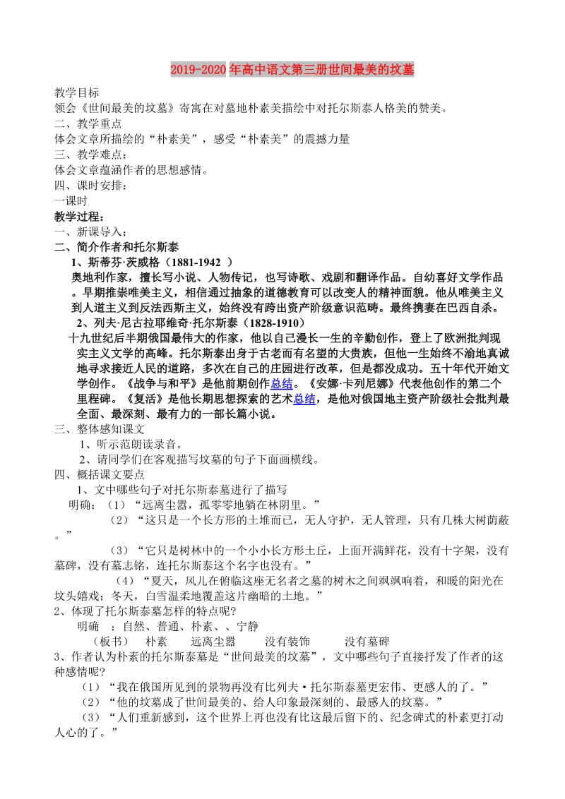 2019-2020年高中语文第三册世间最美的坟墓.doc_第1页