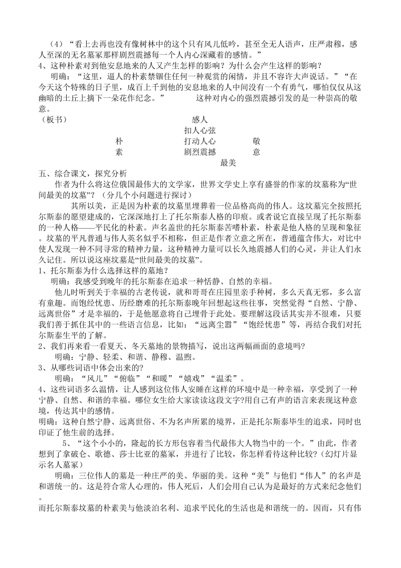 2019-2020年高中语文第三册世间最美的坟墓.doc_第2页