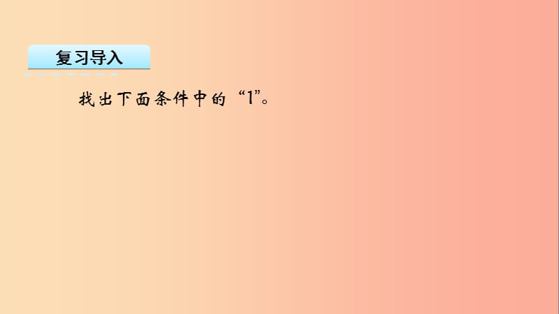 六年级数学上册 五 分数四则混合运算 5.3 稍复杂的分数乘法实际问题（2）课件 苏教版.ppt_第3页