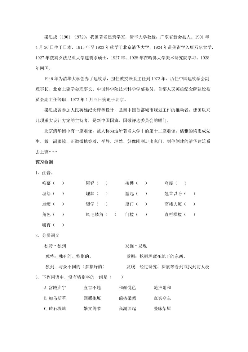 2019-2020年高中语文 4.11《中国建筑的特征》学案 新人教版必修5.doc_第2页