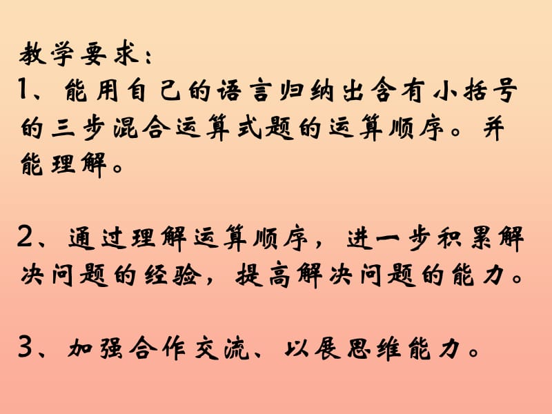 2019秋四年级数学上册 7.3 含有小括号的混合运算课件2 苏教版.ppt_第2页