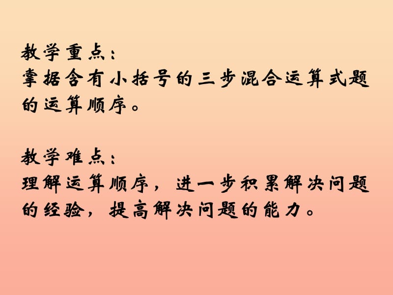 2019秋四年级数学上册 7.3 含有小括号的混合运算课件2 苏教版.ppt_第3页