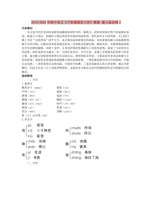 2019-2020年高中語文《千秋遺愛在人間》教案 魯人版必修2.doc