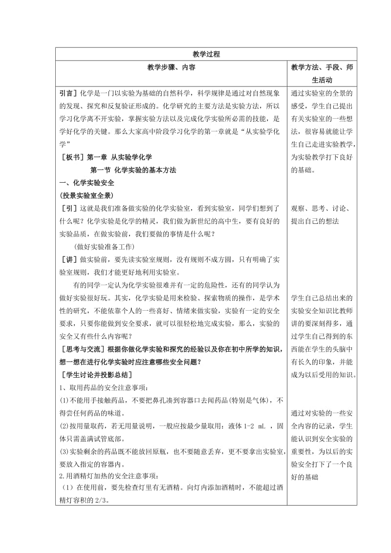 2019-2020年高中化学 《化学实验基本方法》教案10 新人教版必修1.doc_第2页