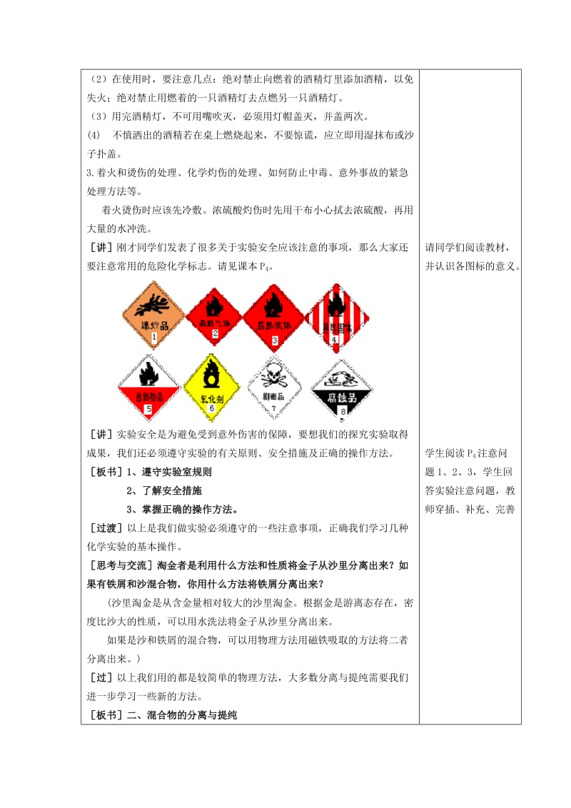 2019-2020年高中化学 《化学实验基本方法》教案10 新人教版必修1.doc_第3页