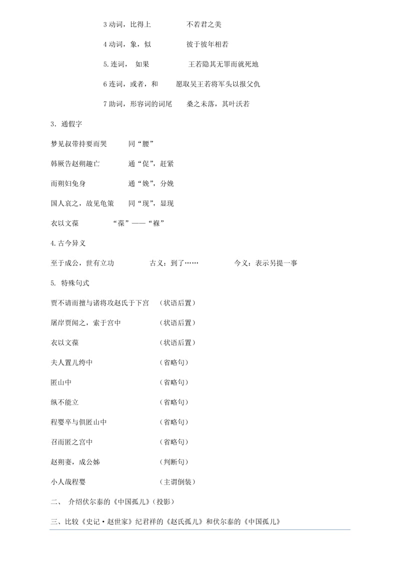 2019-2020年高中语文 《赵氏孤儿》教案 鲁人版选修《史记选读》.doc_第3页