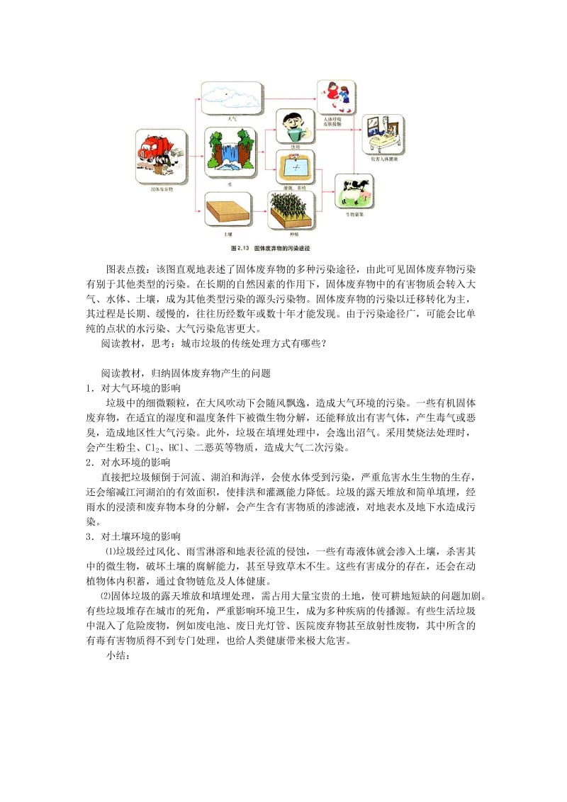 2019-2020年高中地理 4.2《固体废弃物的治理》教案 中图版选修6.doc_第3页