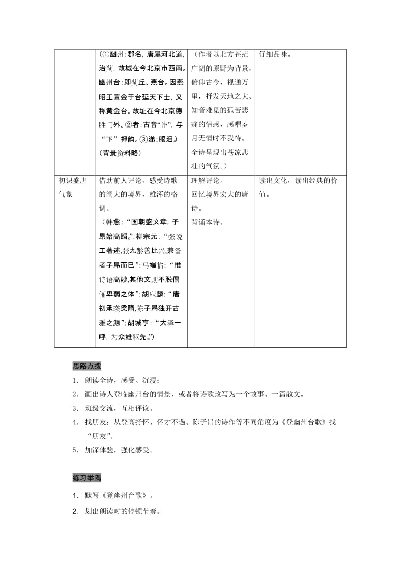 2019-2020年高中语文 《登幽州台歌》教案2 语文版必修2.doc_第2页