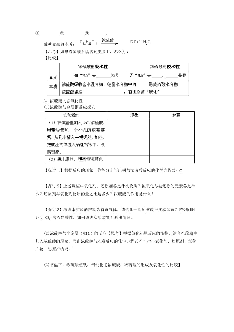 2019-2020年高中化学 硫酸硝酸和氨学案 新人教版必修1.doc_第2页