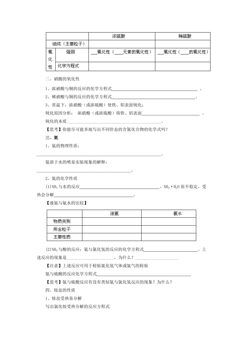 2019-2020年高中化学 硫酸硝酸和氨学案 新人教版必修1.doc_第3页