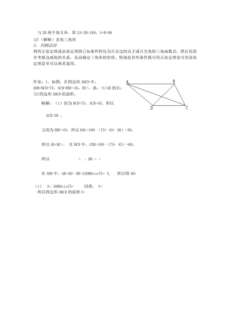 2019-2020年高中数学 2.3.4解三角形应用举例（第四课时）教案 北师大版必修5.doc_第3页