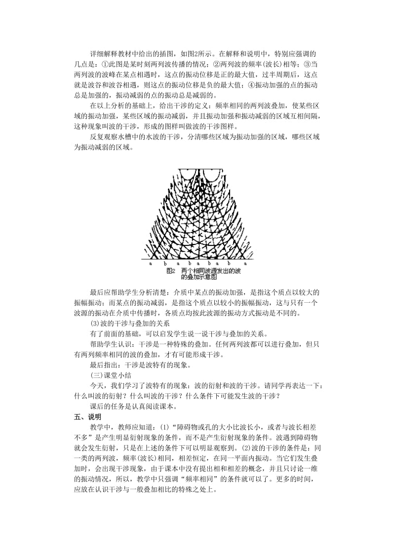 2019-2020年高中物理 12.4 波的衍射、波的干涉 教案 新人教版选修3-4.doc_第3页