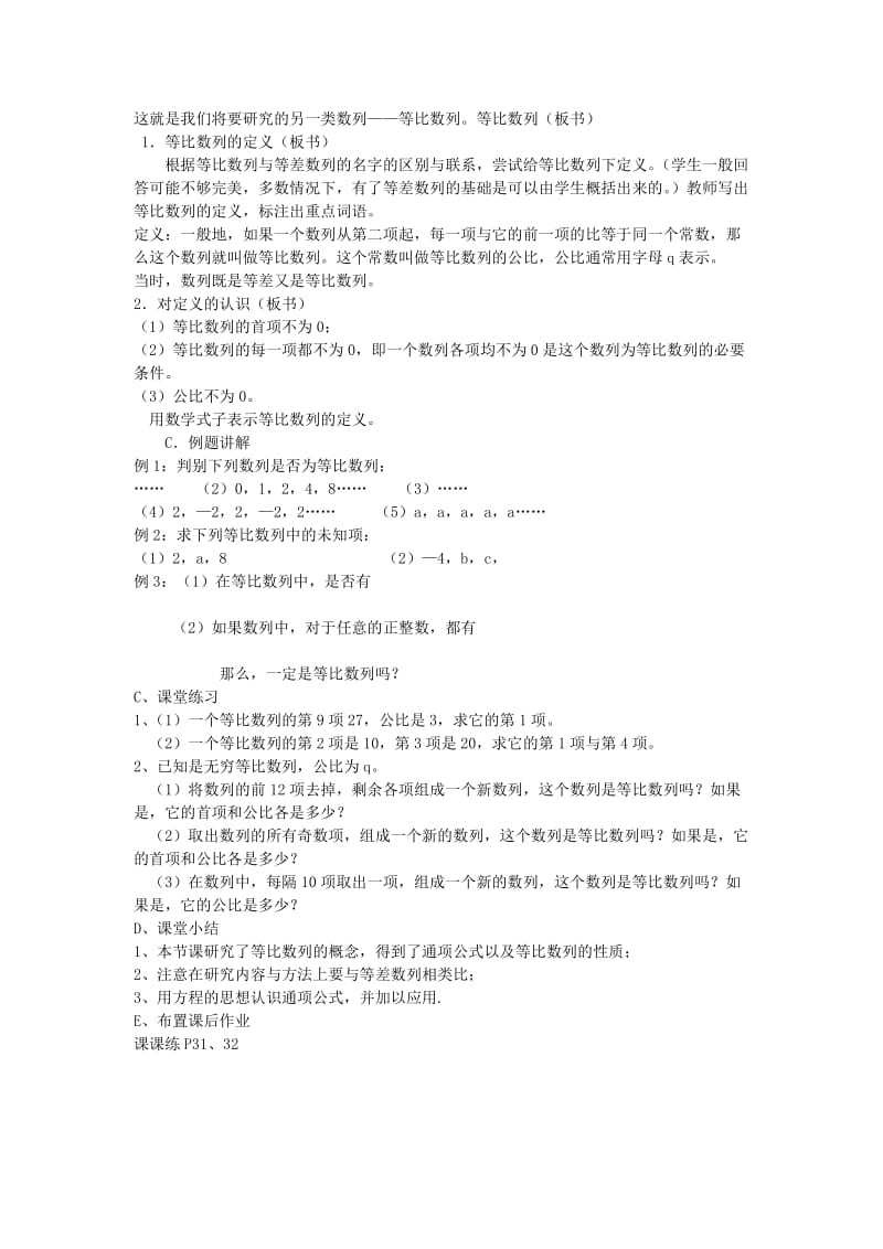 2019-2020年高中数学2．4等比数列教案（4）新人教版必修5.doc_第2页