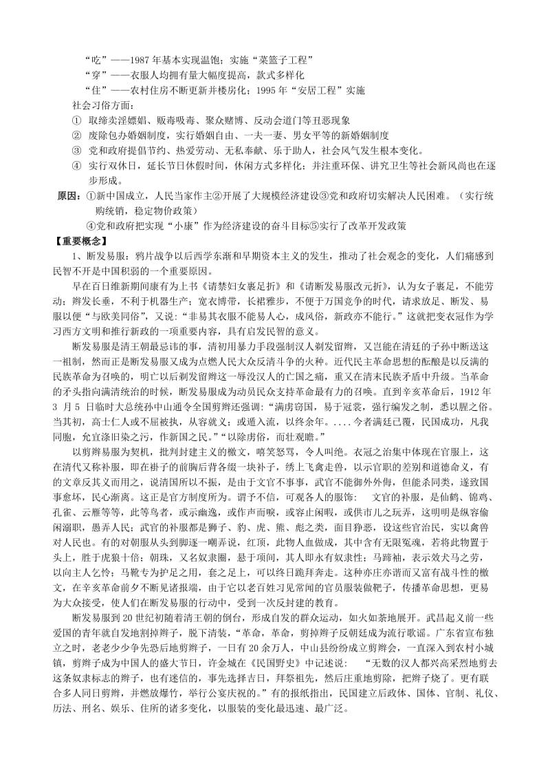 2019-2020年高一历史教案物质生活与习俗的变迁 备课资料.doc_第2页