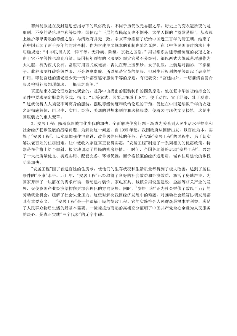 2019-2020年高一历史教案物质生活与习俗的变迁 备课资料.doc_第3页