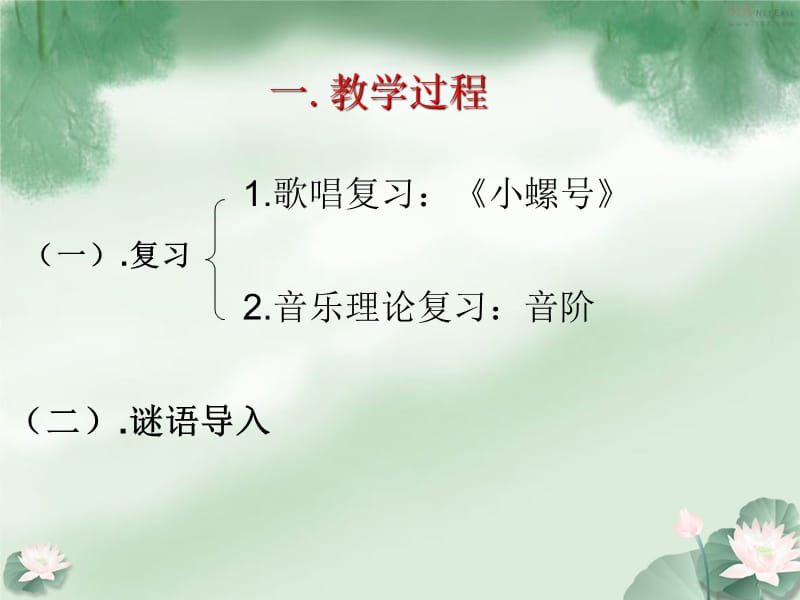 四年级音乐下册 第4课《红蜻蜓》课件1 人音版.ppt_第2页