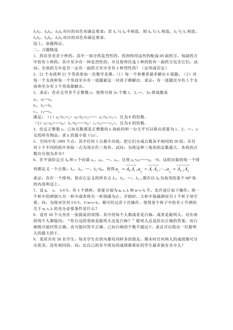 2019-2020年高中数学竞赛教材讲义 第十八章 组合.doc_第3页