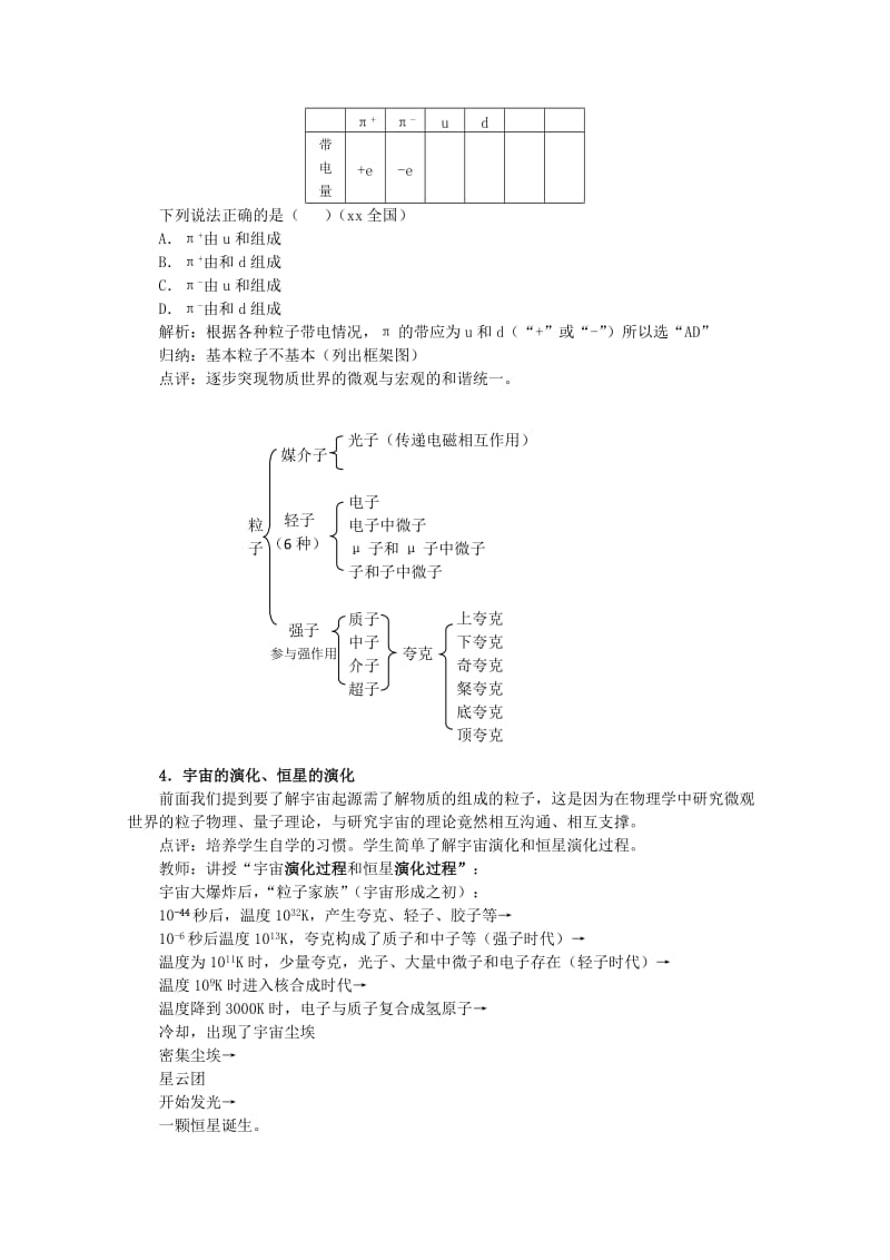 2019-2020年高中物理 第四章4.7 《小粒子与大宇宙》教案 粤教版选修3-5.doc_第3页