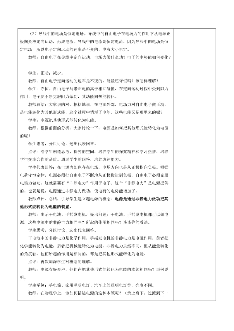 2019-2020年高中物理 第二章恒定电流 2.2电动势课堂教学教案 新人教版选修3-1.doc_第3页