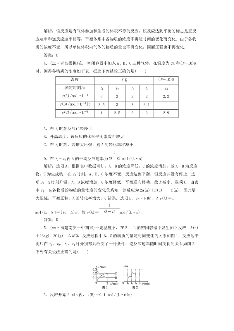 2019-2020年高中化学 第二章章末质量检测 新人教版选修4.doc_第2页