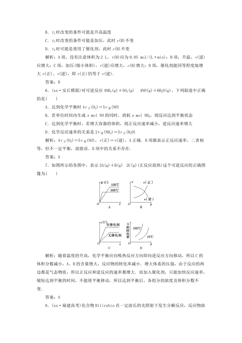 2019-2020年高中化学 第二章章末质量检测 新人教版选修4.doc_第3页