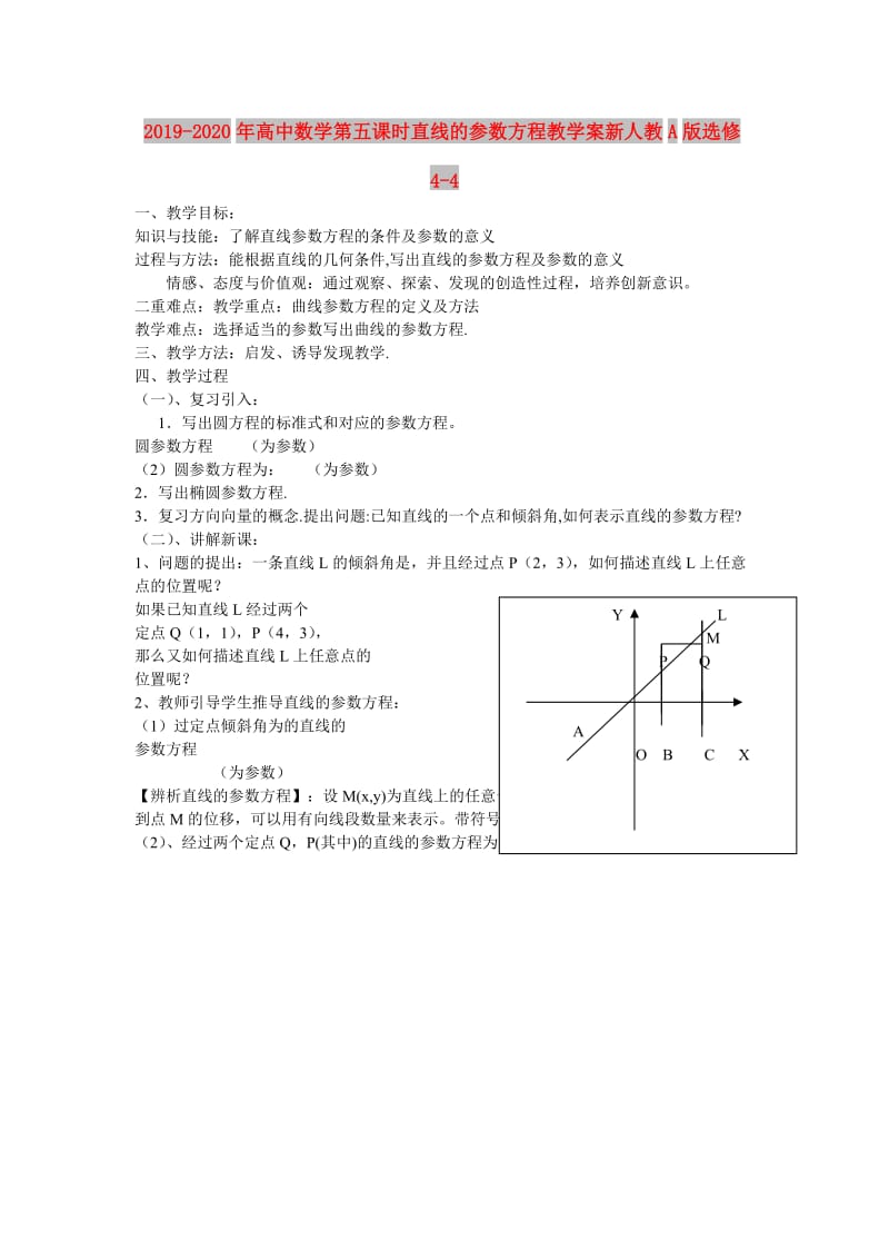 2019-2020年高中数学第五课时直线的参数方程教学案新人教A版选修4-4.doc_第1页