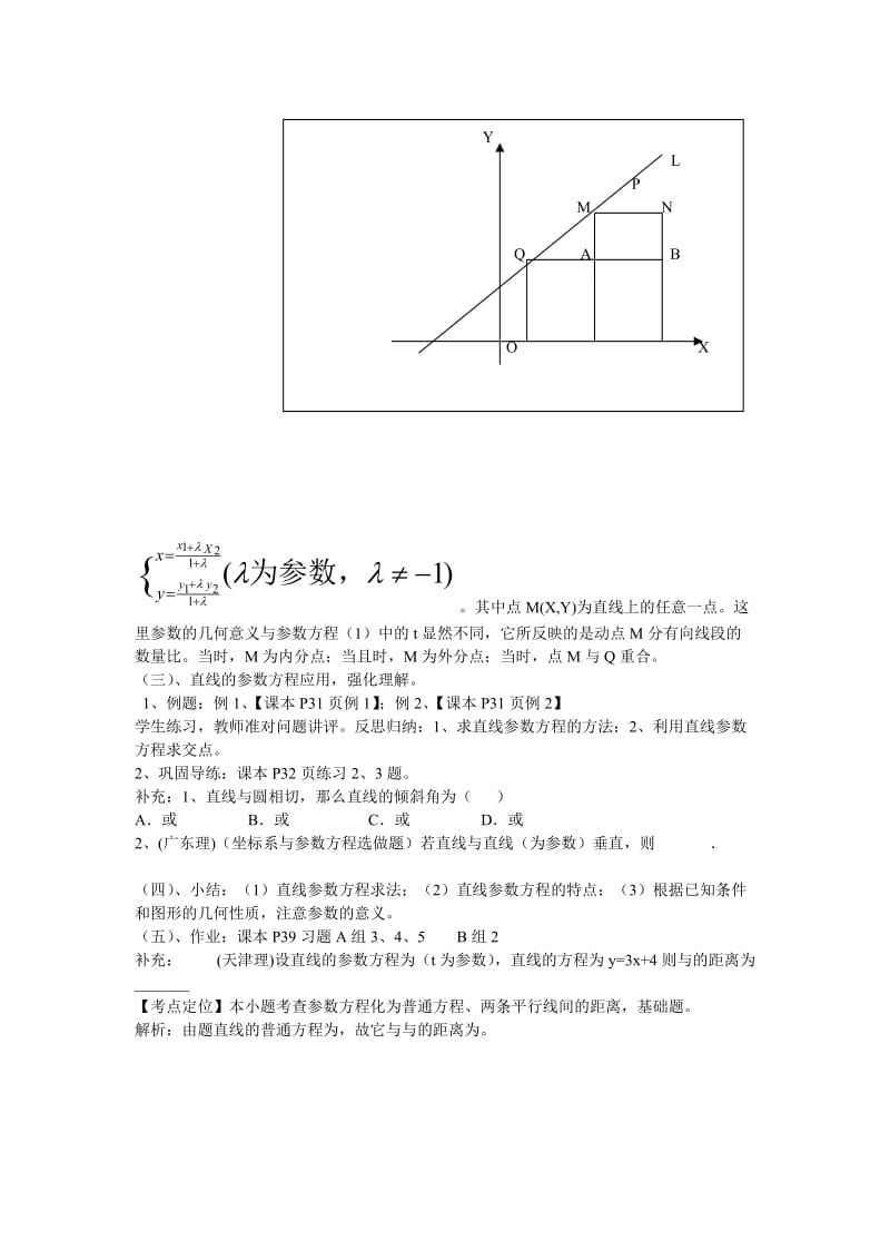 2019-2020年高中数学第五课时直线的参数方程教学案新人教A版选修4-4.doc_第2页