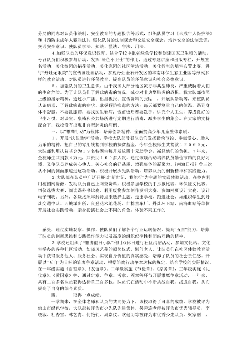 少先队工作总结范文_0.doc_第2页