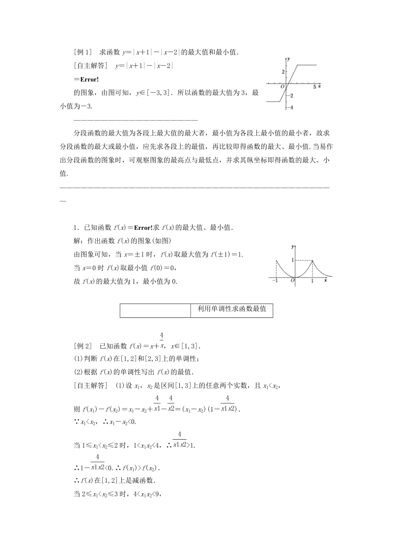 2019-2020年高中数学 1．3.1 单调性与最大(小)值 第二课时教案精讲 新人教A版必修1.doc_第2页