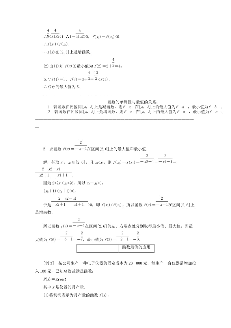 2019-2020年高中数学 1．3.1 单调性与最大(小)值 第二课时教案精讲 新人教A版必修1.doc_第3页