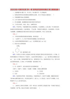 2019-2020年高中化學(xué) 第2章 烴和鹵代烴章末測試 新人教版選修5.doc