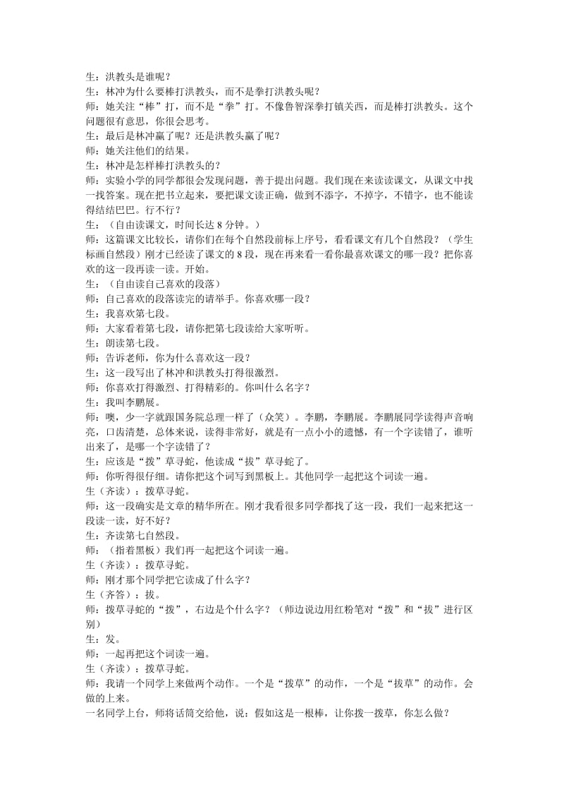 2019-2020年高中语文 《林冲棒打洪教头》课堂实录 北京版必修1.doc_第2页