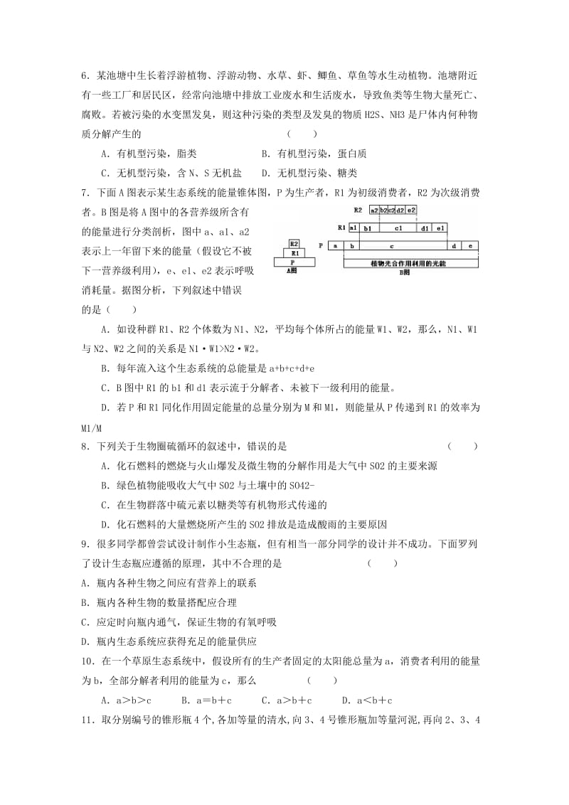 2019-2020年高中生物《生态系统的功能》教案2 中图版必修3.doc_第2页