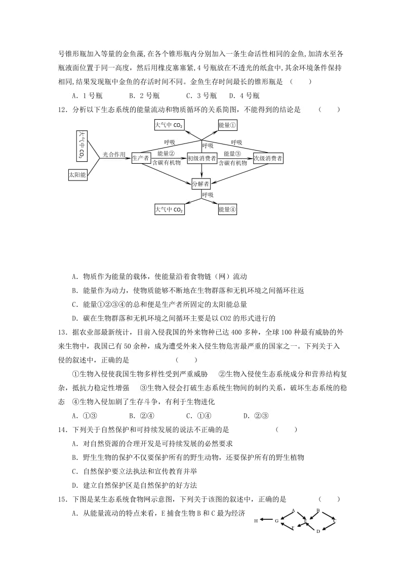 2019-2020年高中生物《生态系统的功能》教案2 中图版必修3.doc_第3页