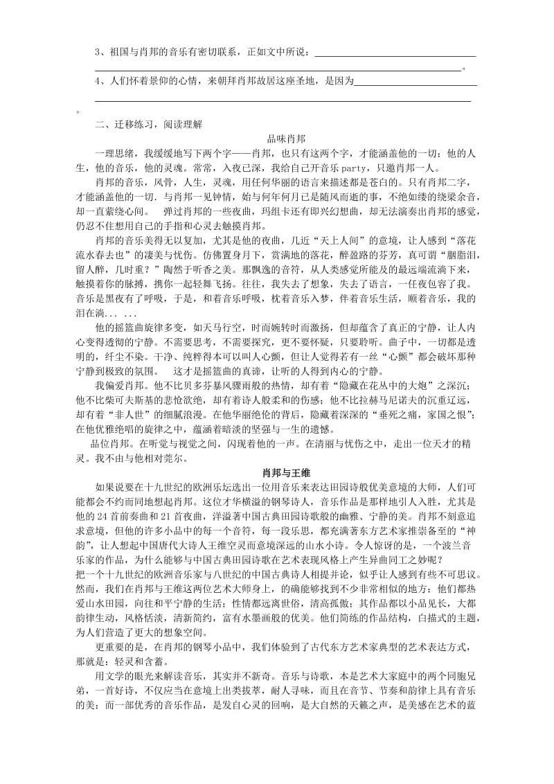 2019-2020年高一语文肖邦故园教案 苏教版.doc_第2页