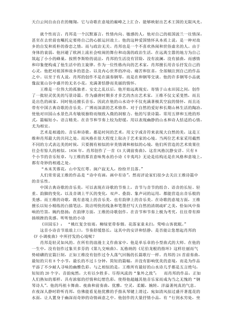 2019-2020年高一语文肖邦故园教案 苏教版.doc_第3页