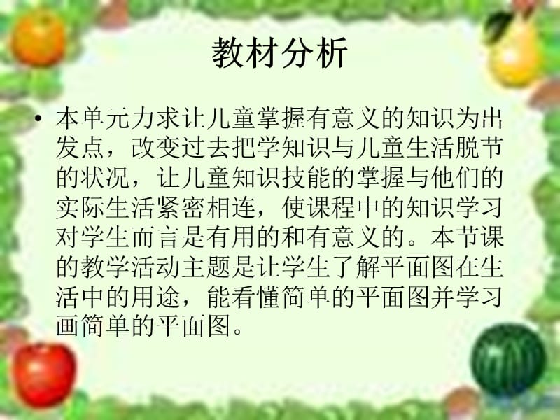 三年级品德与社会下册 4.1 学看平面图说课课件 新人教版.ppt_第2页