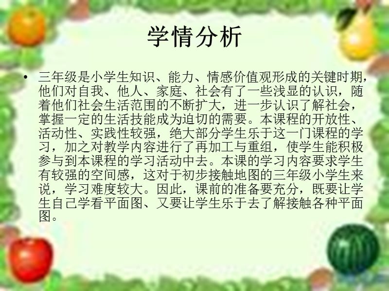 三年级品德与社会下册 4.1 学看平面图说课课件 新人教版.ppt_第3页