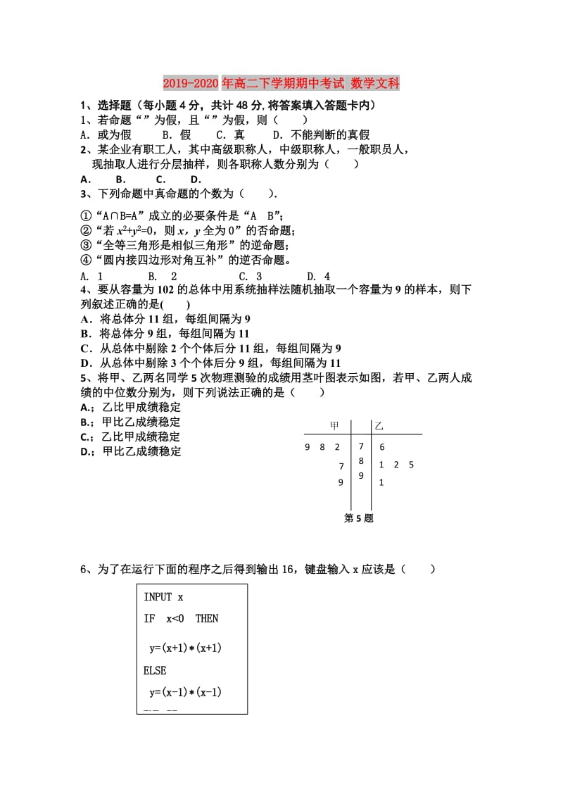 2019-2020年高二下学期期中考试 数学文科.doc_第1页