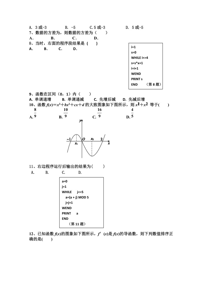 2019-2020年高二下学期期中考试 数学文科.doc_第2页