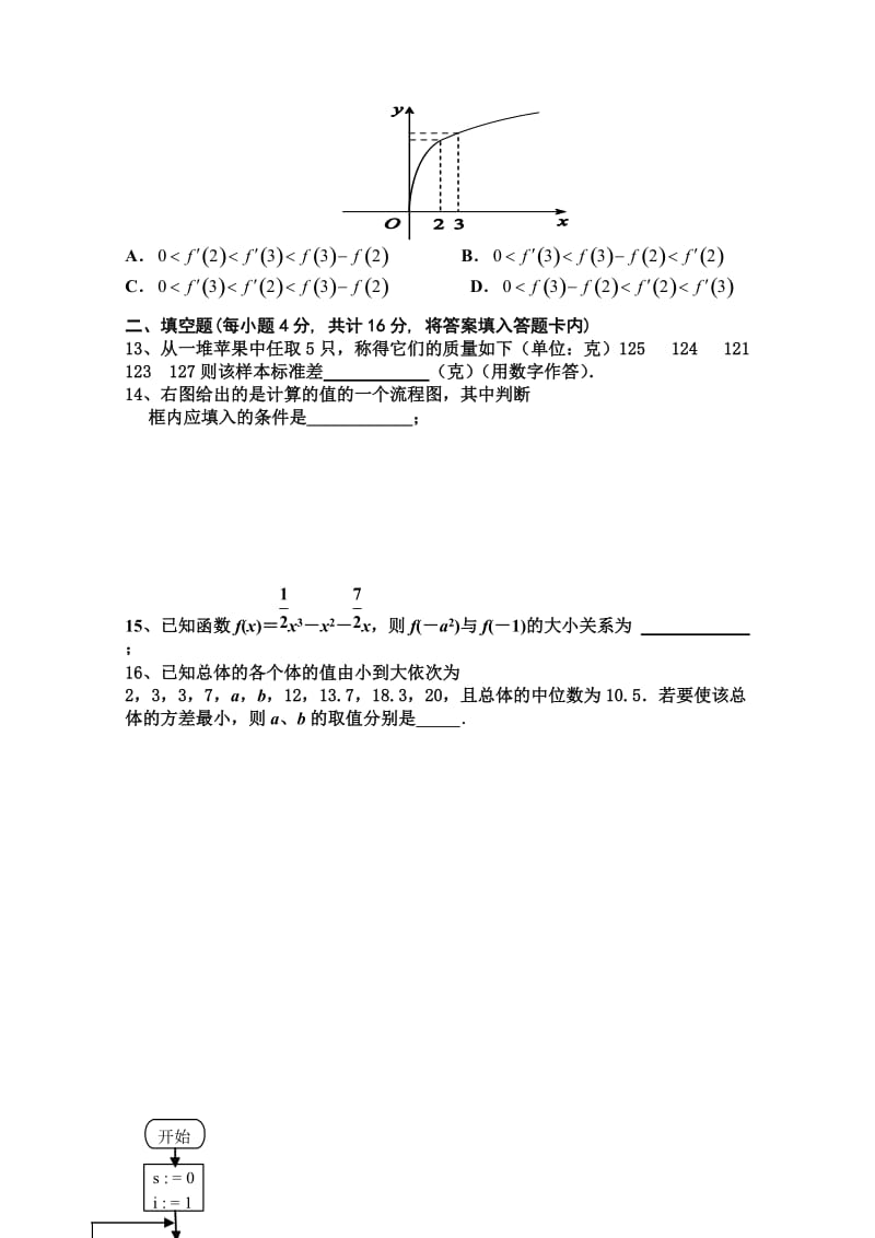 2019-2020年高二下学期期中考试 数学文科.doc_第3页