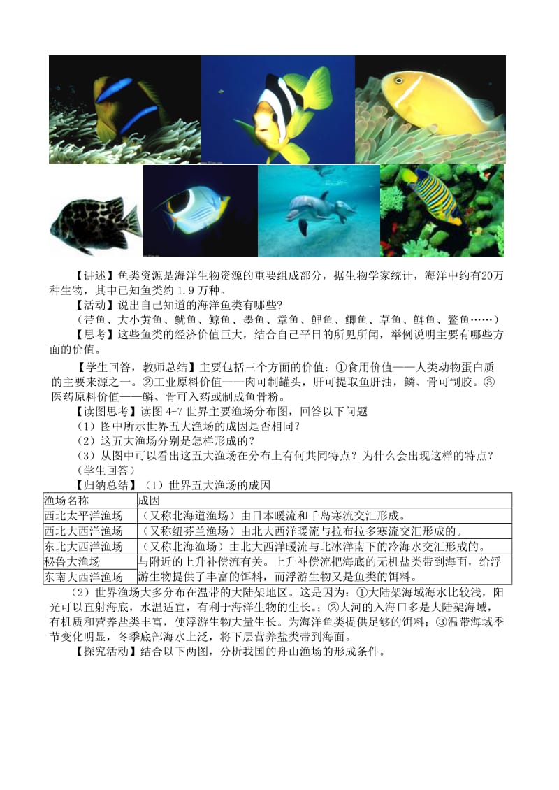 2019-2020年高中地理 4.3 海洋生物资源教案 湘教版选修2.doc_第2页