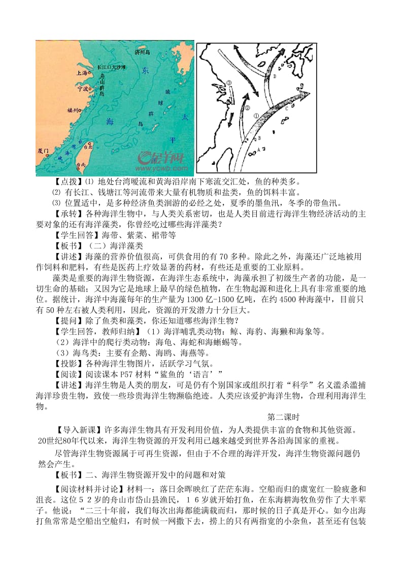 2019-2020年高中地理 4.3 海洋生物资源教案 湘教版选修2.doc_第3页